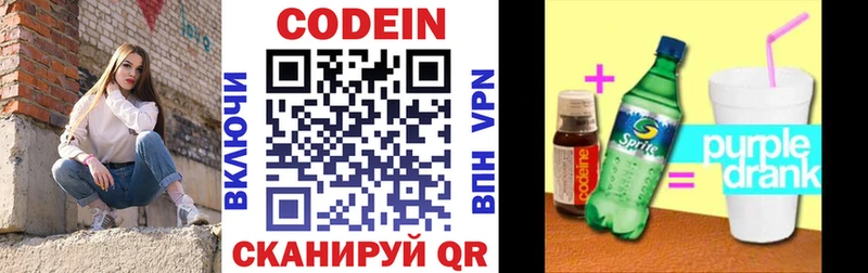Кодеиновый сироп Lean Purple Drank  Купить где  Закаменск 